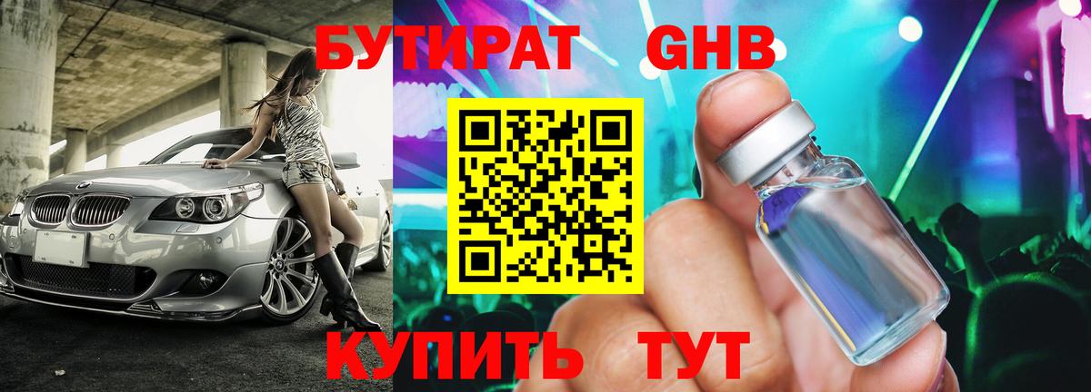 Бутират  Маркс  Бутират Butirat 