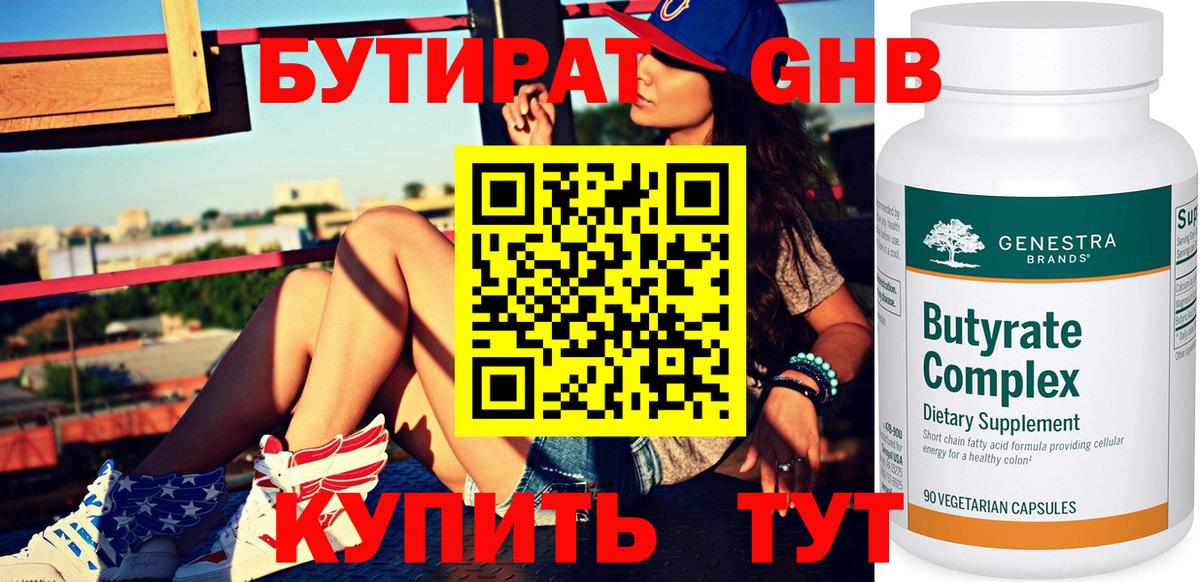 БУТИРАТ 99% Маркс