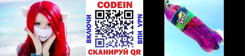 Codein напиток Lean (лин)  Маркс 