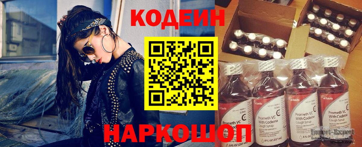 Codein Purple Drank  Вход с VPN  Маркс  Codein напиток Lean (лин) 