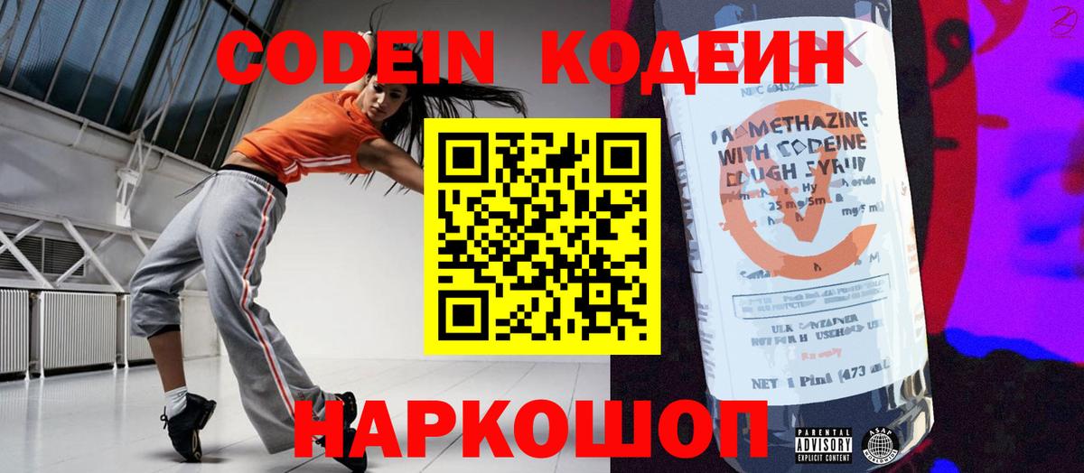 Кодеиновый сироп Lean Purple Drank Маркс