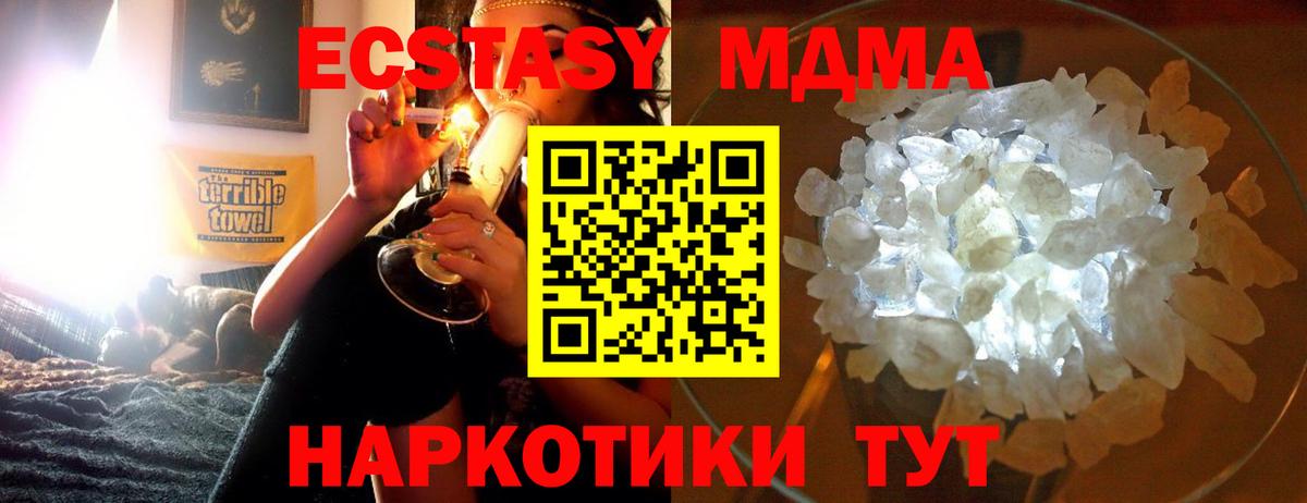 МДМА crystal  MDMA Molly  Маркс 