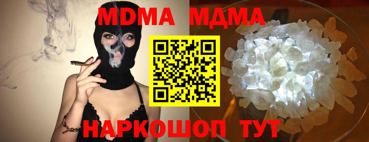 МДМА  МДМА crystal  Вход с VPN  Маркс 