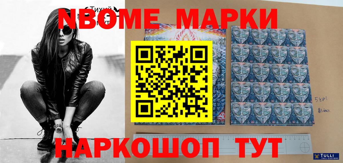 Марки N-bome 1,5мг Маркс